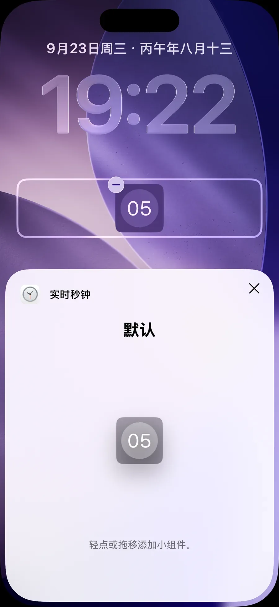 Adding Live Seconds to the widget slot below the clock