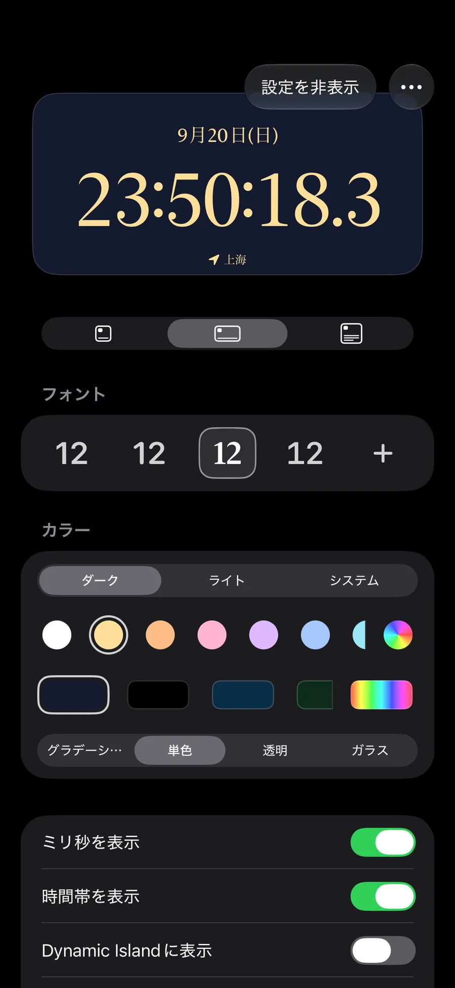 フォント、カラー、ミリ秒