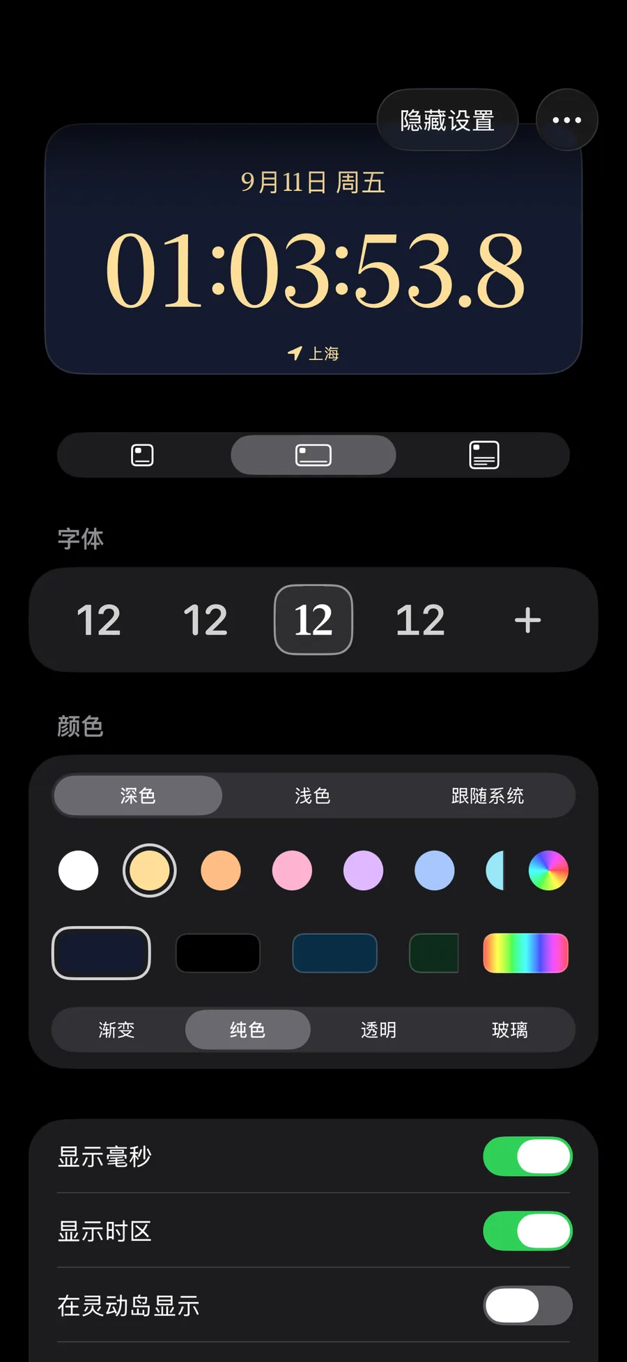 字体、颜色与毫秒