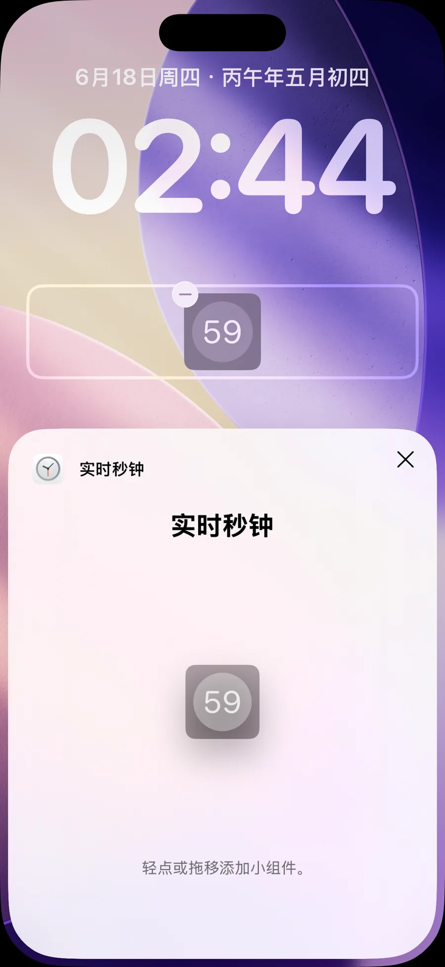 锁屏行内小组件